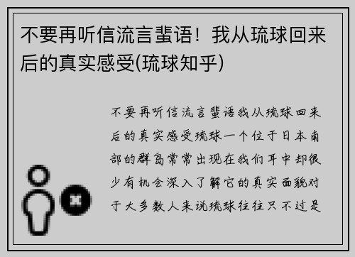 不要再听信流言蜚语！我从琉球回来后的真实感受(琉球知乎)