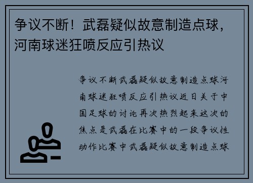 争议不断！武磊疑似故意制造点球，河南球迷狂喷反应引热议