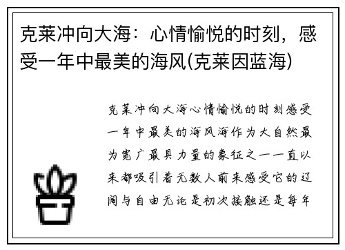克莱冲向大海：心情愉悦的时刻，感受一年中最美的海风(克莱因蓝海)