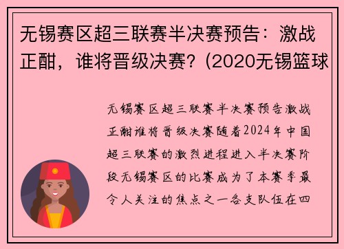 无锡赛区超三联赛半决赛预告：激战正酣，谁将晋级决赛？(2020无锡篮球联赛)