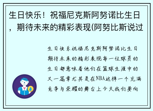 生日快乐！祝福尼克斯阿努诺比生日，期待未来的精彩表现(阿努比斯说过的话)