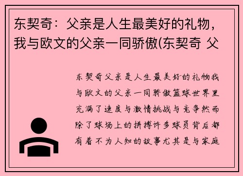 东契奇：父亲是人生最美好的礼物，我与欧文的父亲一同骄傲(东契奇 父母)