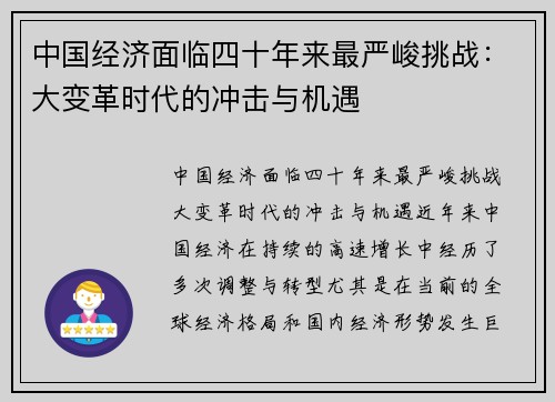 中国经济面临四十年来最严峻挑战：大变革时代的冲击与机遇