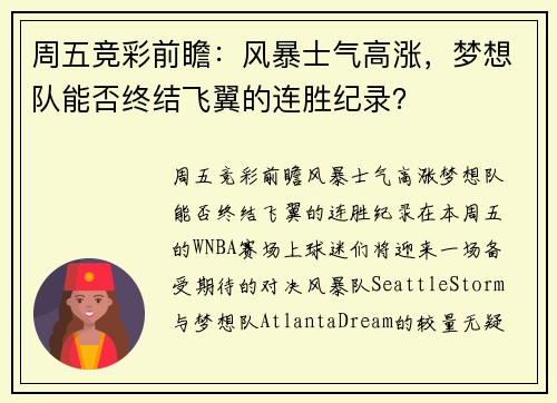 周五竞彩前瞻：风暴士气高涨，梦想队能否终结飞翼的连胜纪录？