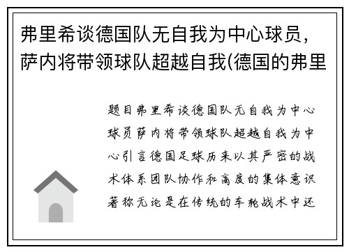 弗里希谈德国队无自我为中心球员，萨内将带领球队超越自我(德国的弗里德里希威廉)