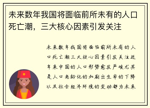 未来数年我国将面临前所未有的人口死亡潮，三大核心因素引发关注