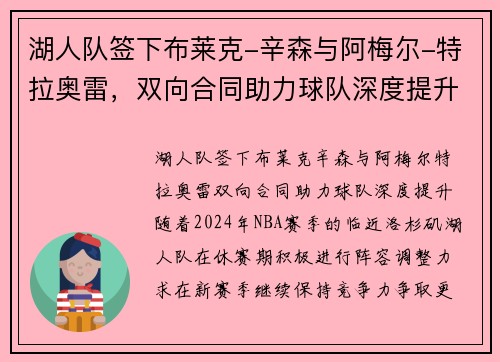 湖人队签下布莱克-辛森与阿梅尔-特拉奥雷，双向合同助力球队深度提升