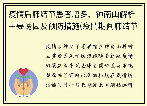 疫情后肺结节患者增多，钟南山解析主要诱因及预防措施(疫情期间肺结节的人越来越多)