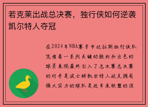 若克莱出战总决赛，独行侠如何逆袭凯尔特人夺冠