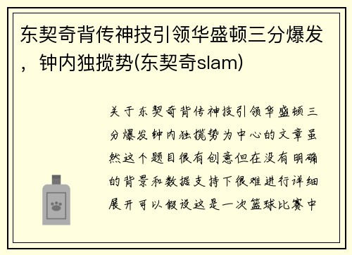 东契奇背传神技引领华盛顿三分爆发，钟内独揽势(东契奇slam)