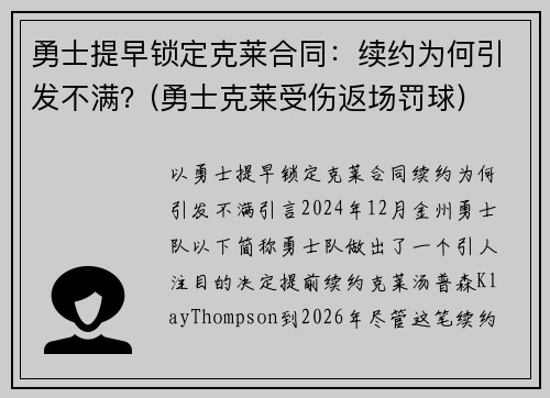 勇士提早锁定克莱合同：续约为何引发不满？(勇士克莱受伤返场罚球)