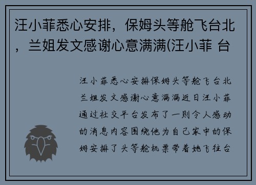 汪小菲悉心安排，保姆头等舱飞台北，兰姐发文感谢心意满满(汪小菲 台湾司机)