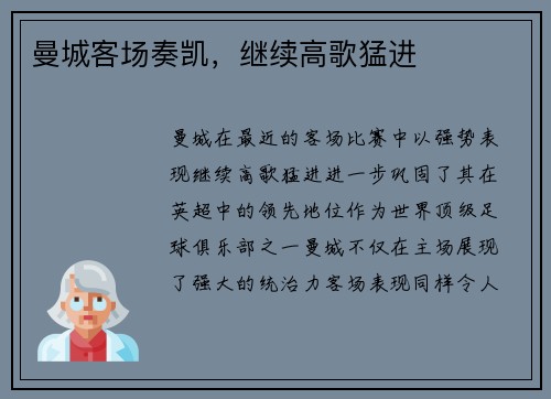 曼城客场奏凯，继续高歌猛进